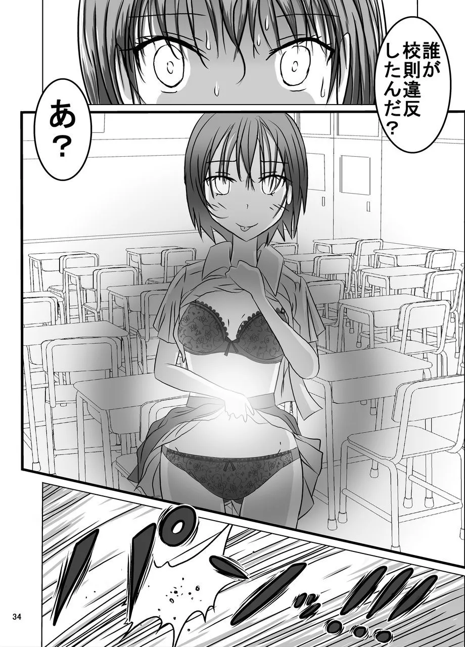 校則やぶりました子さんへの全裸いじめ - page32