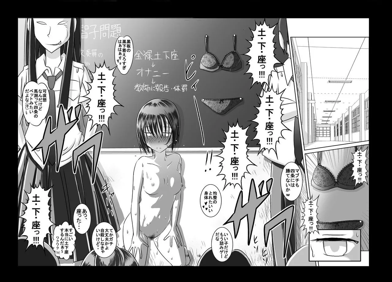校則やぶりました子さんへの全裸いじめ - page39
