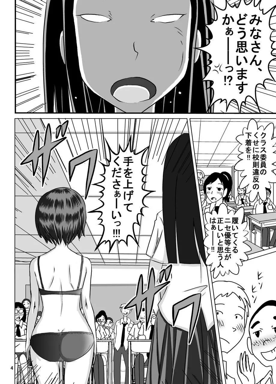 校則やぶりました子さんへの全裸いじめ - page4