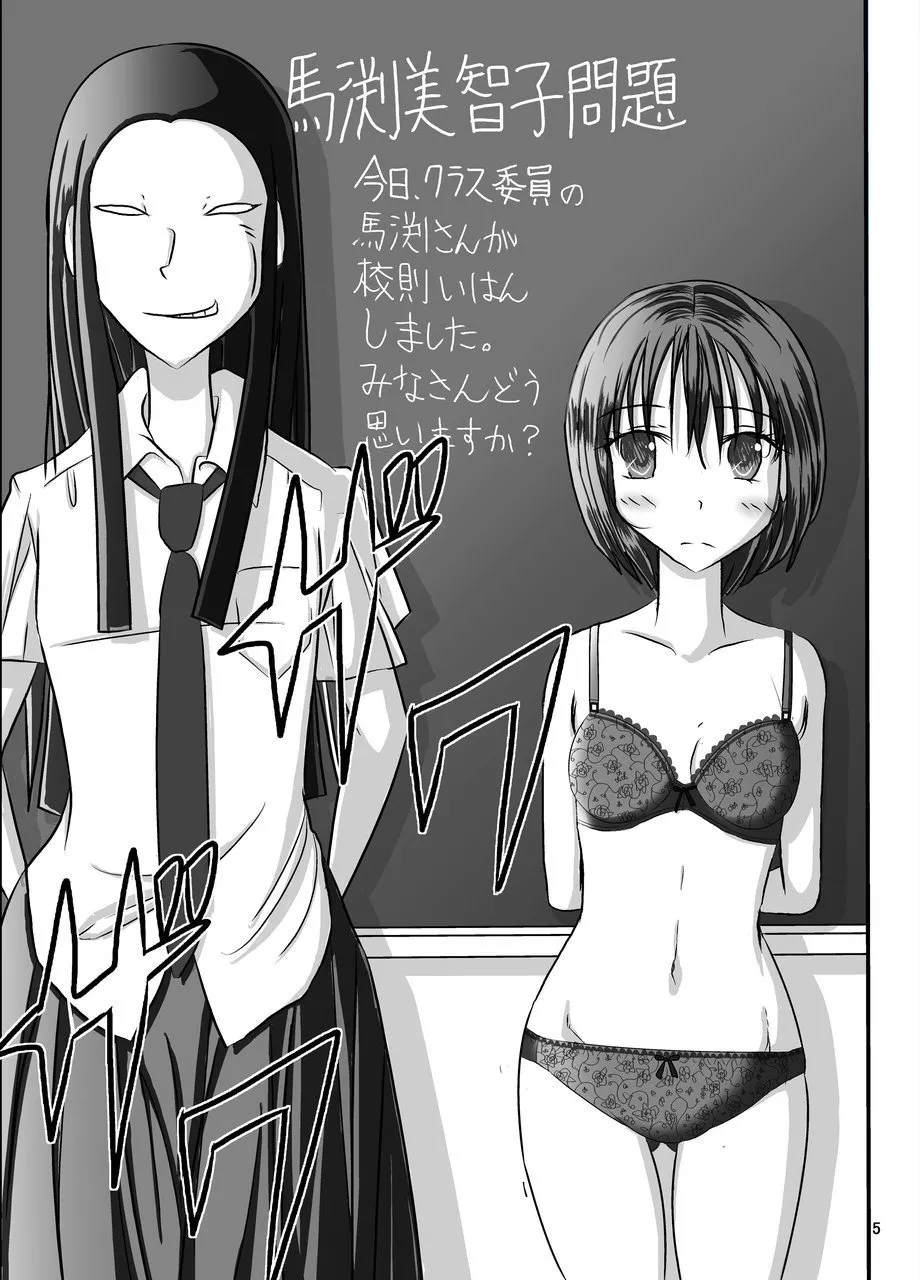 校則やぶりました子さんへの全裸いじめ - page5