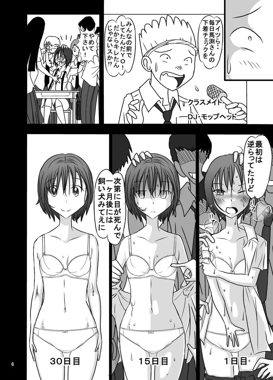 校則やぶりました子さんへの全裸いじめ - page6
