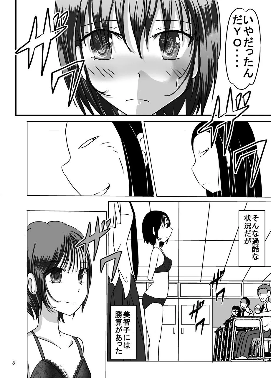 校則やぶりました子さんへの全裸いじめ - page8