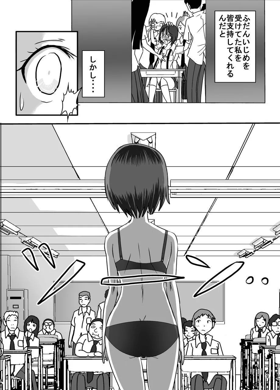 校則やぶりました子さんへの全裸いじめ - page9