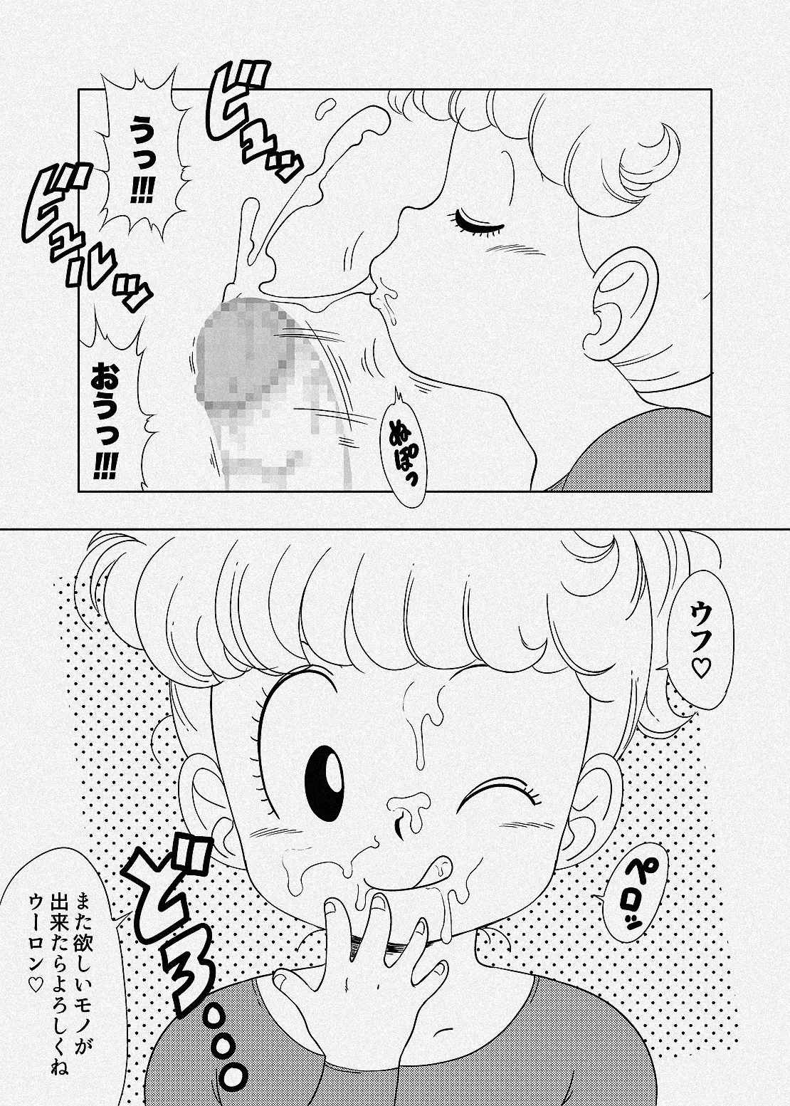 ウーロンがさらってきた少女 - page3