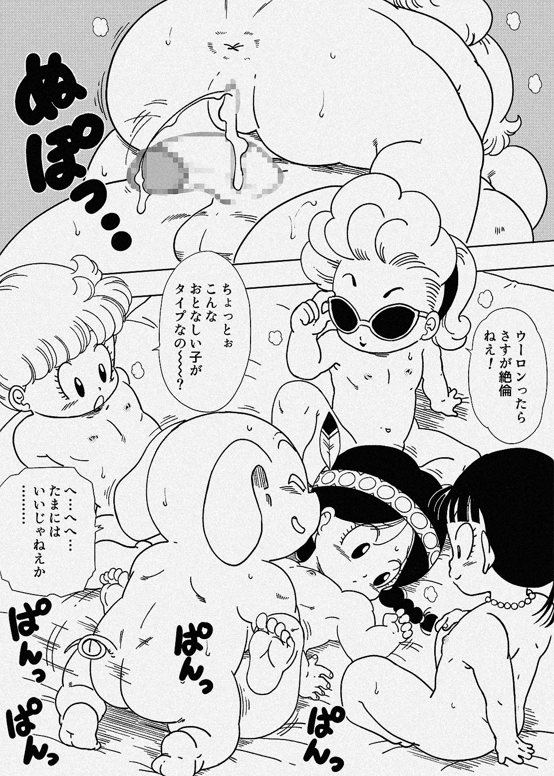 ウーロンがさらってきた少女 - page8