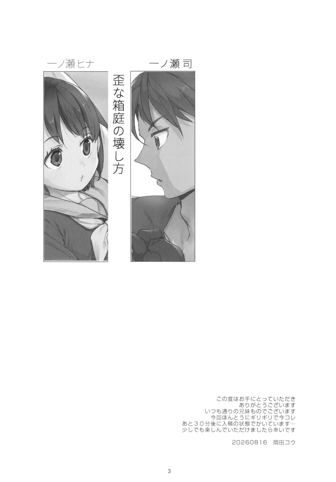 歪な箱庭の壊し方 - page2