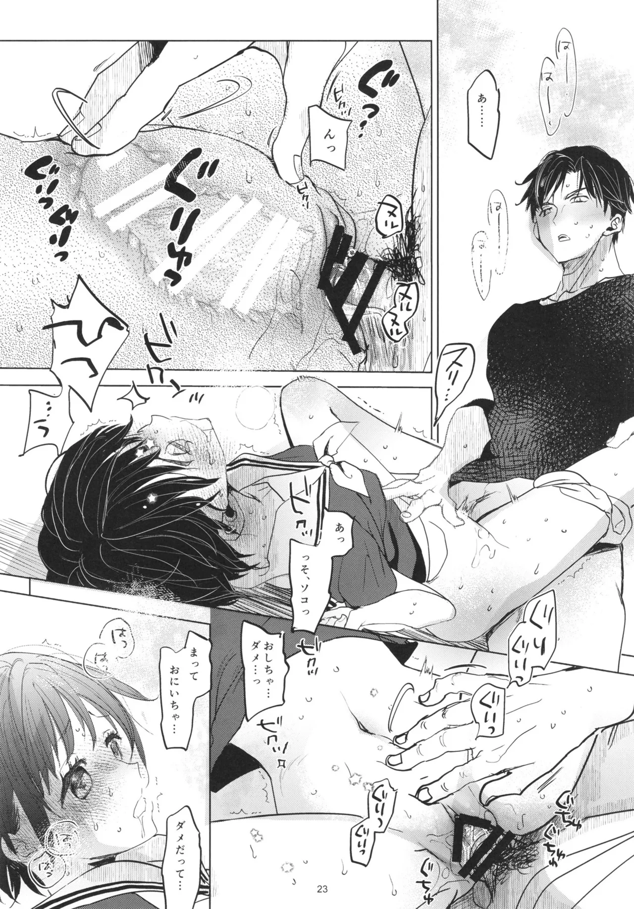 歪な箱庭の壊し方 - page22