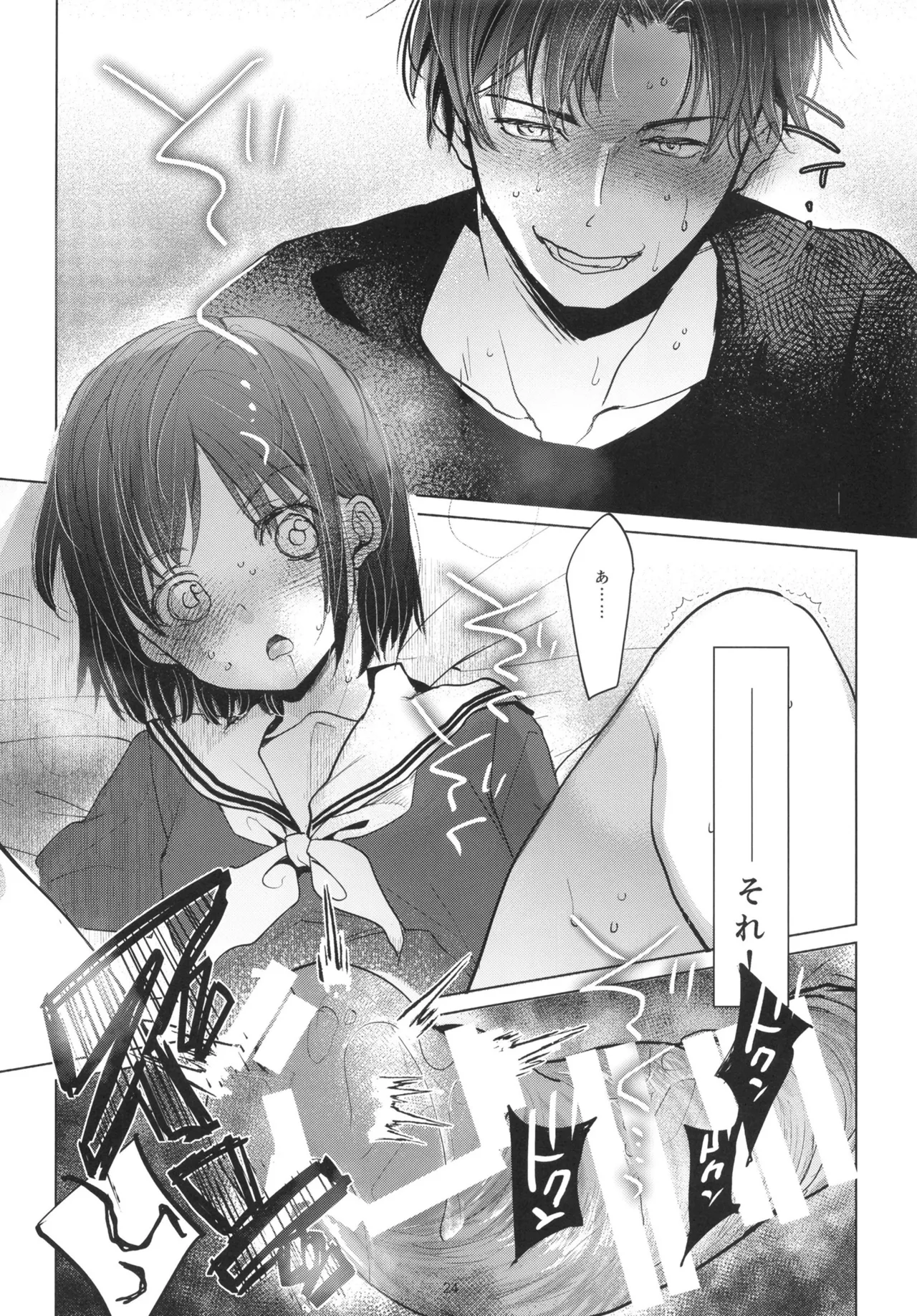 歪な箱庭の壊し方 - page23