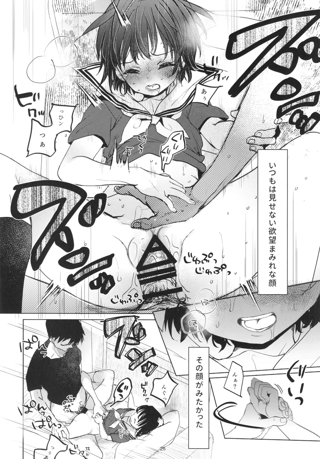 歪な箱庭の壊し方 - page24