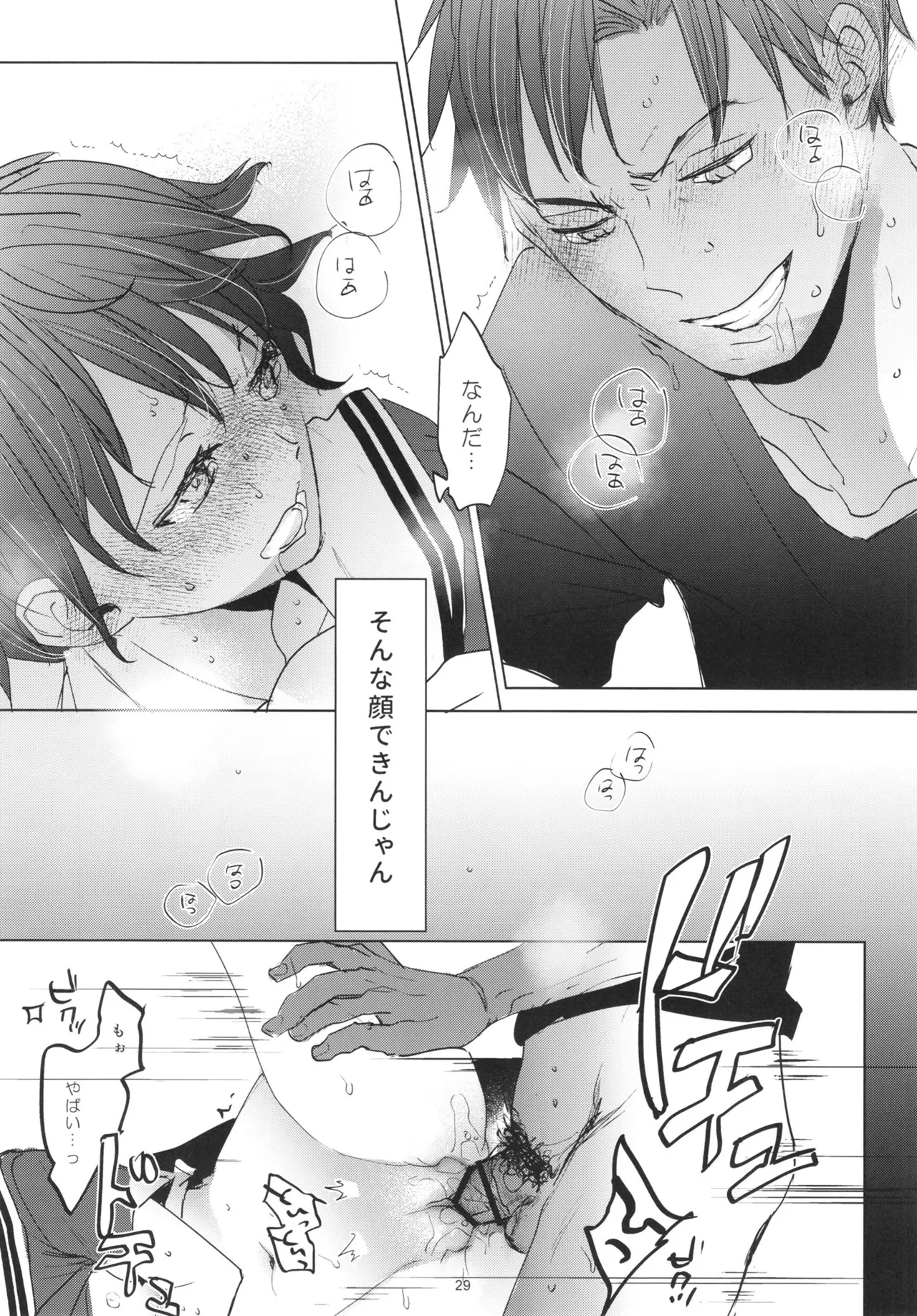 歪な箱庭の壊し方 - page28