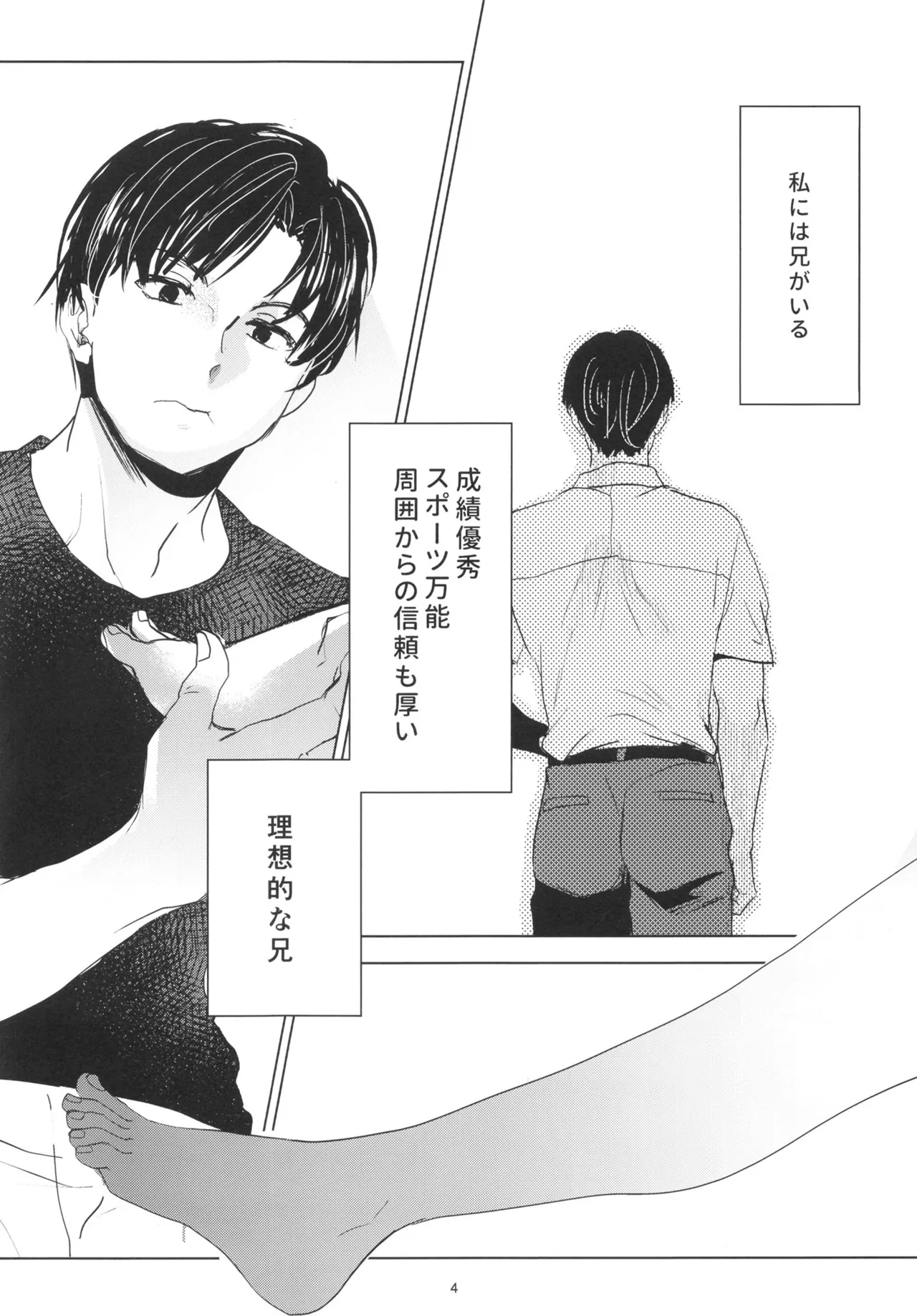 歪な箱庭の壊し方 - page3