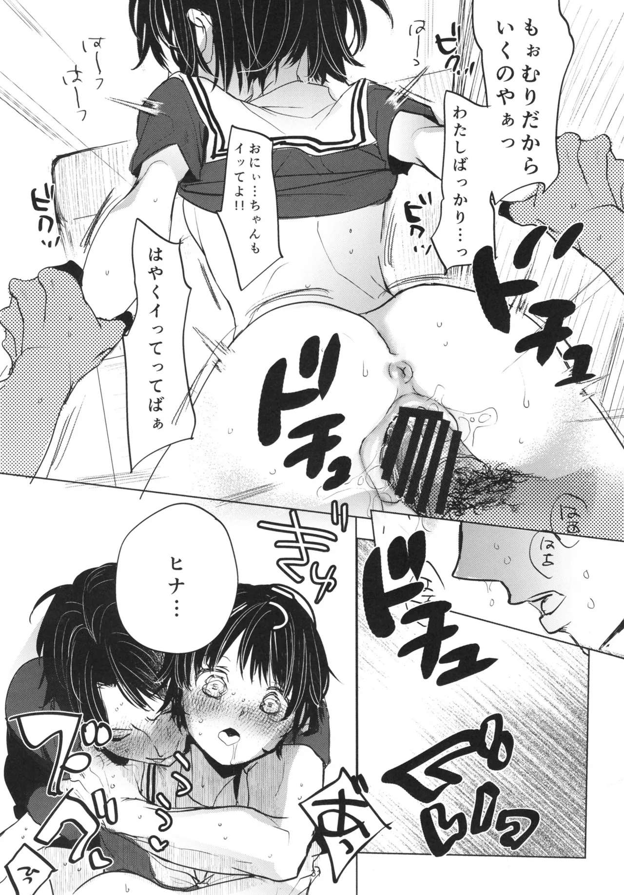 歪な箱庭の壊し方 - page30