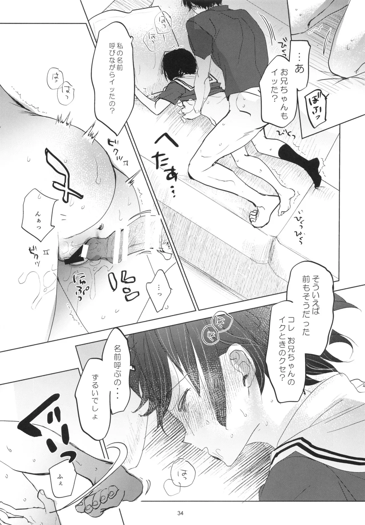 歪な箱庭の壊し方 - page33