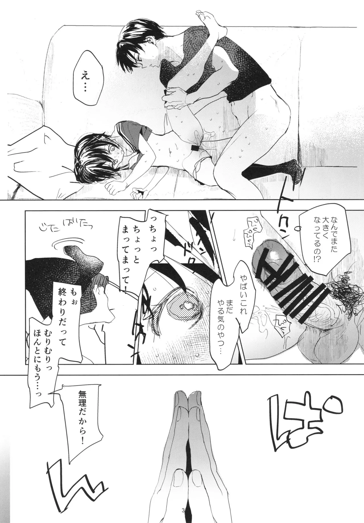 歪な箱庭の壊し方 - page34