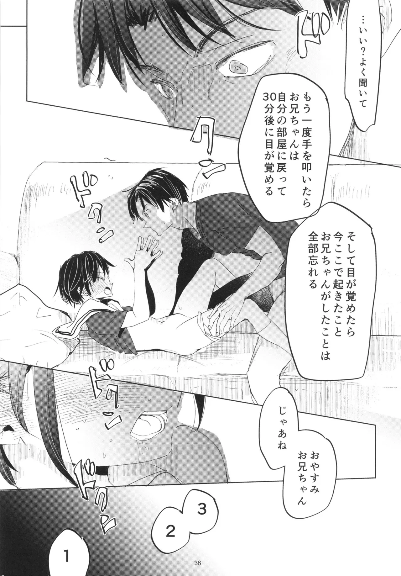 歪な箱庭の壊し方 - page35