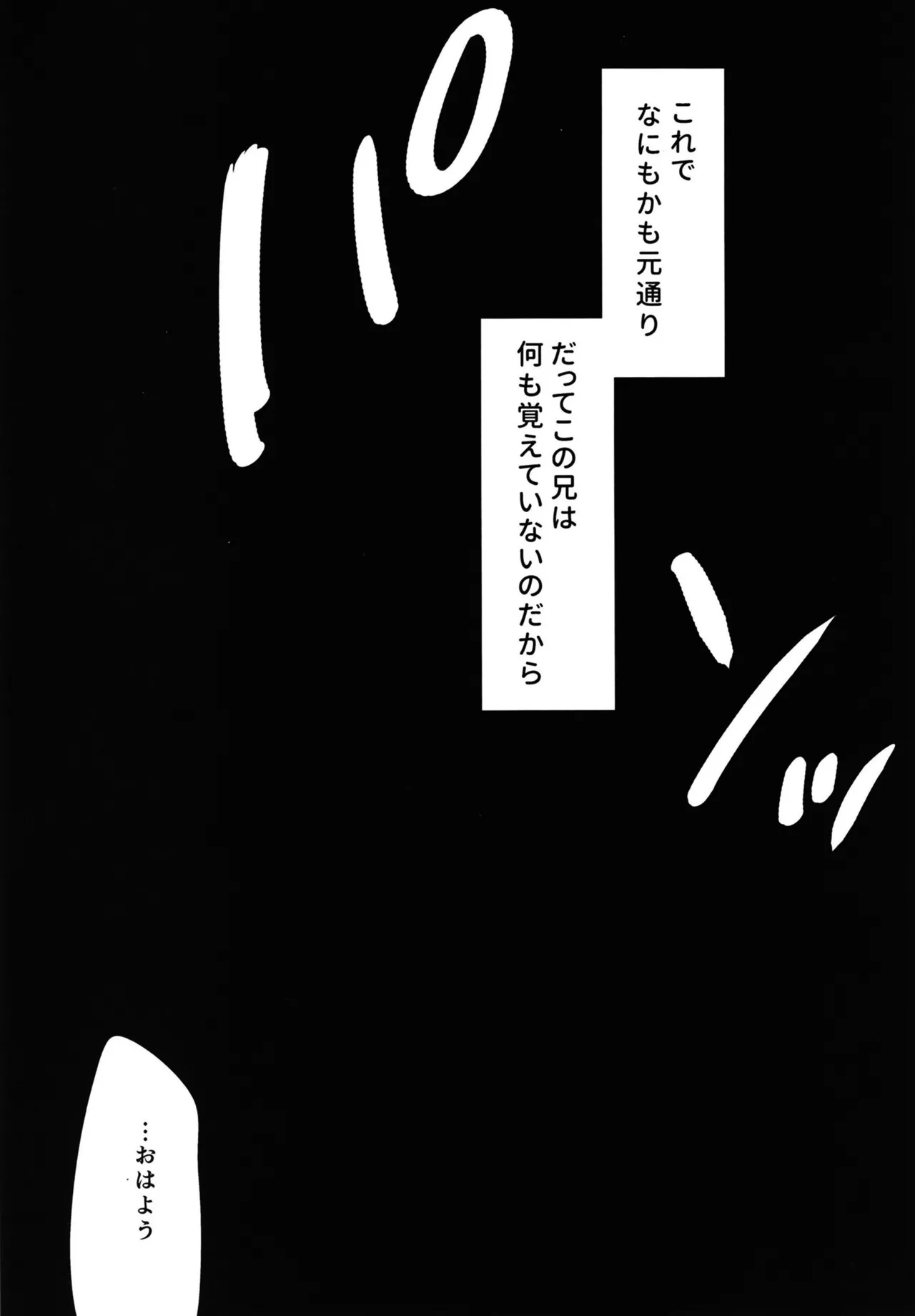 歪な箱庭の壊し方 - page36