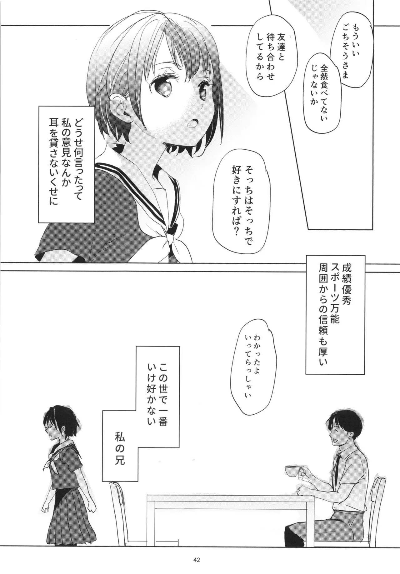 歪な箱庭の壊し方 - page41