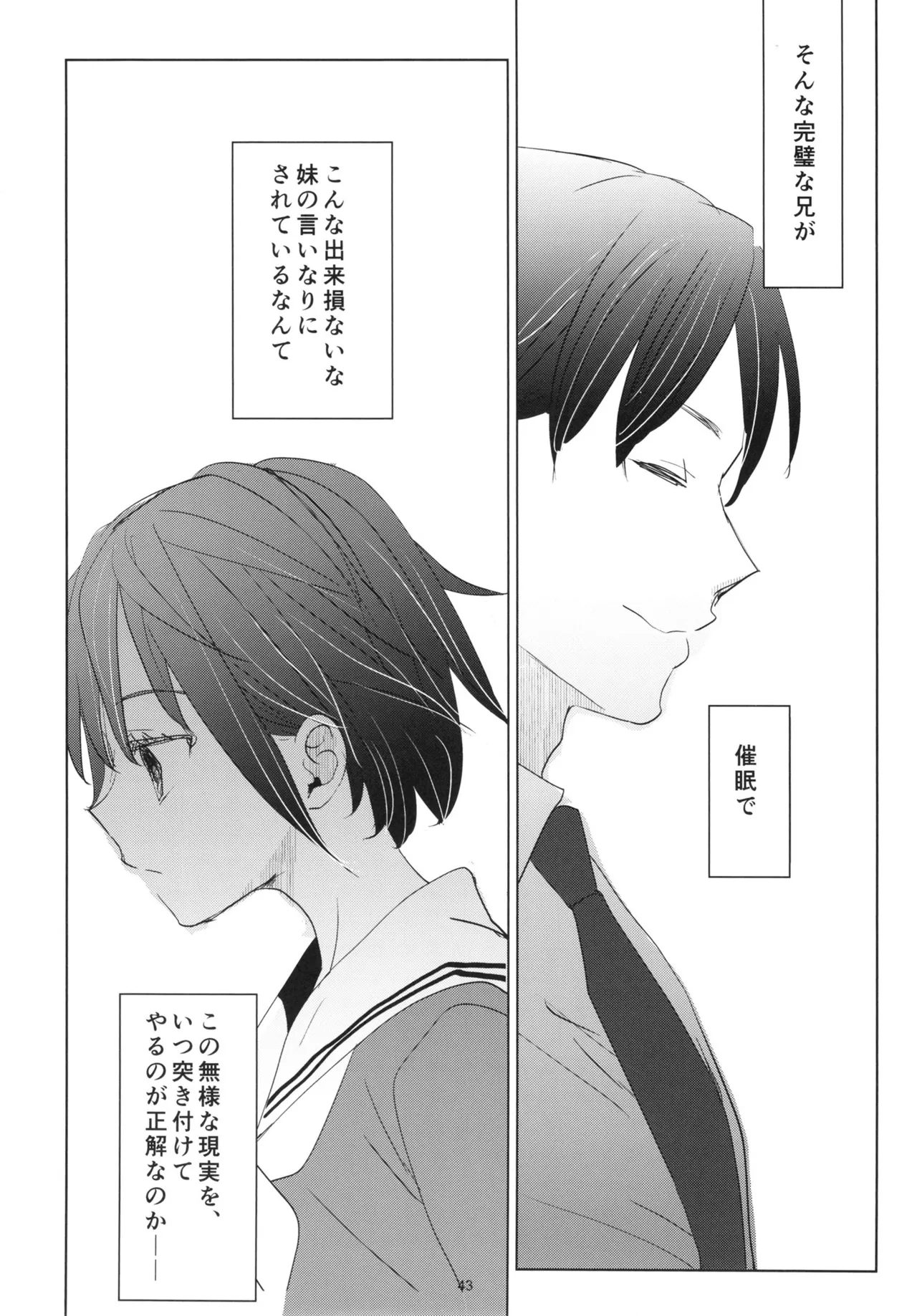 歪な箱庭の壊し方 - page42