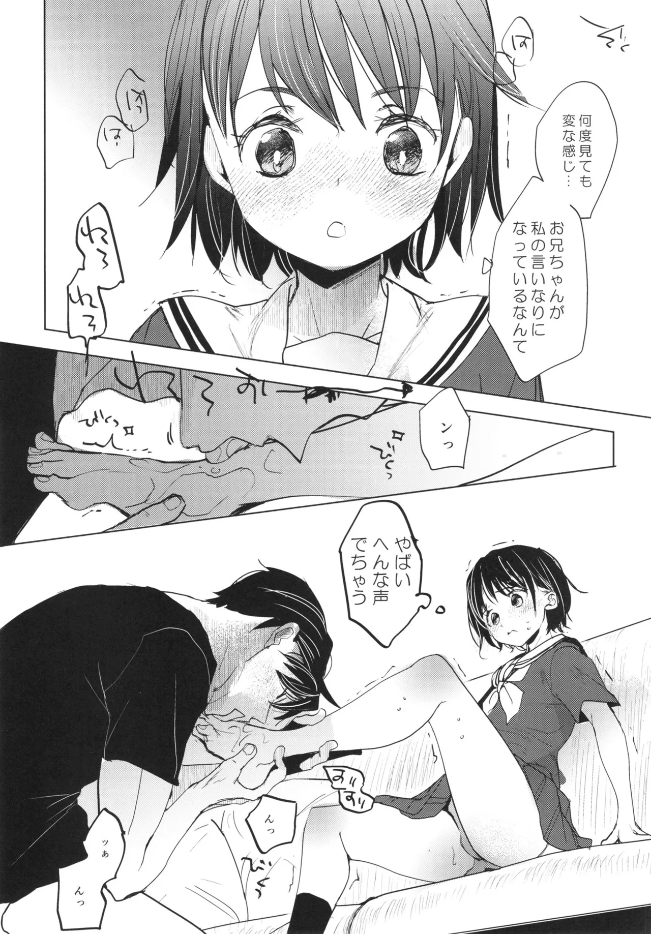 歪な箱庭の壊し方 - page6