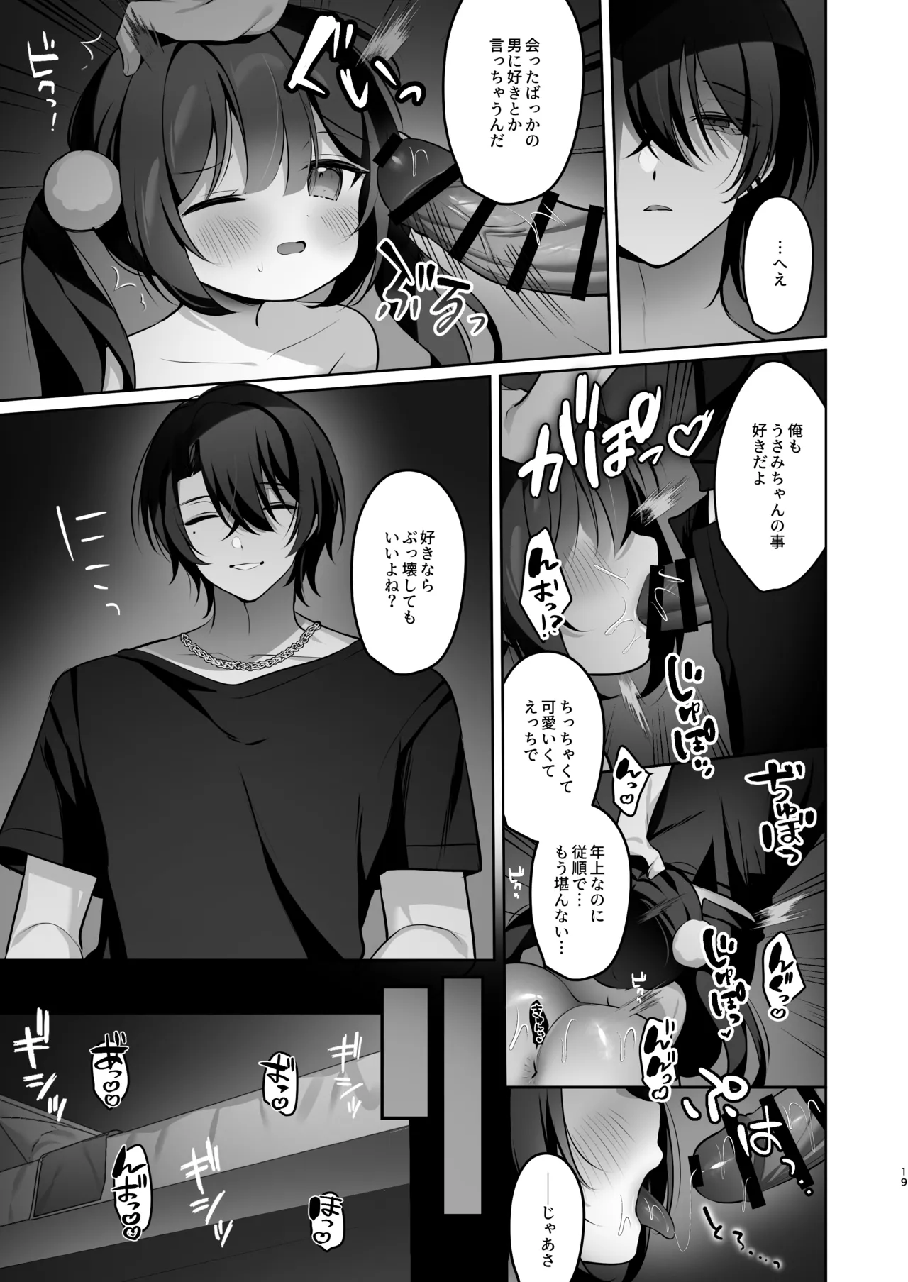 裏垢女子うさみちゃん初めてのオフパコ調教✕♡ - page18