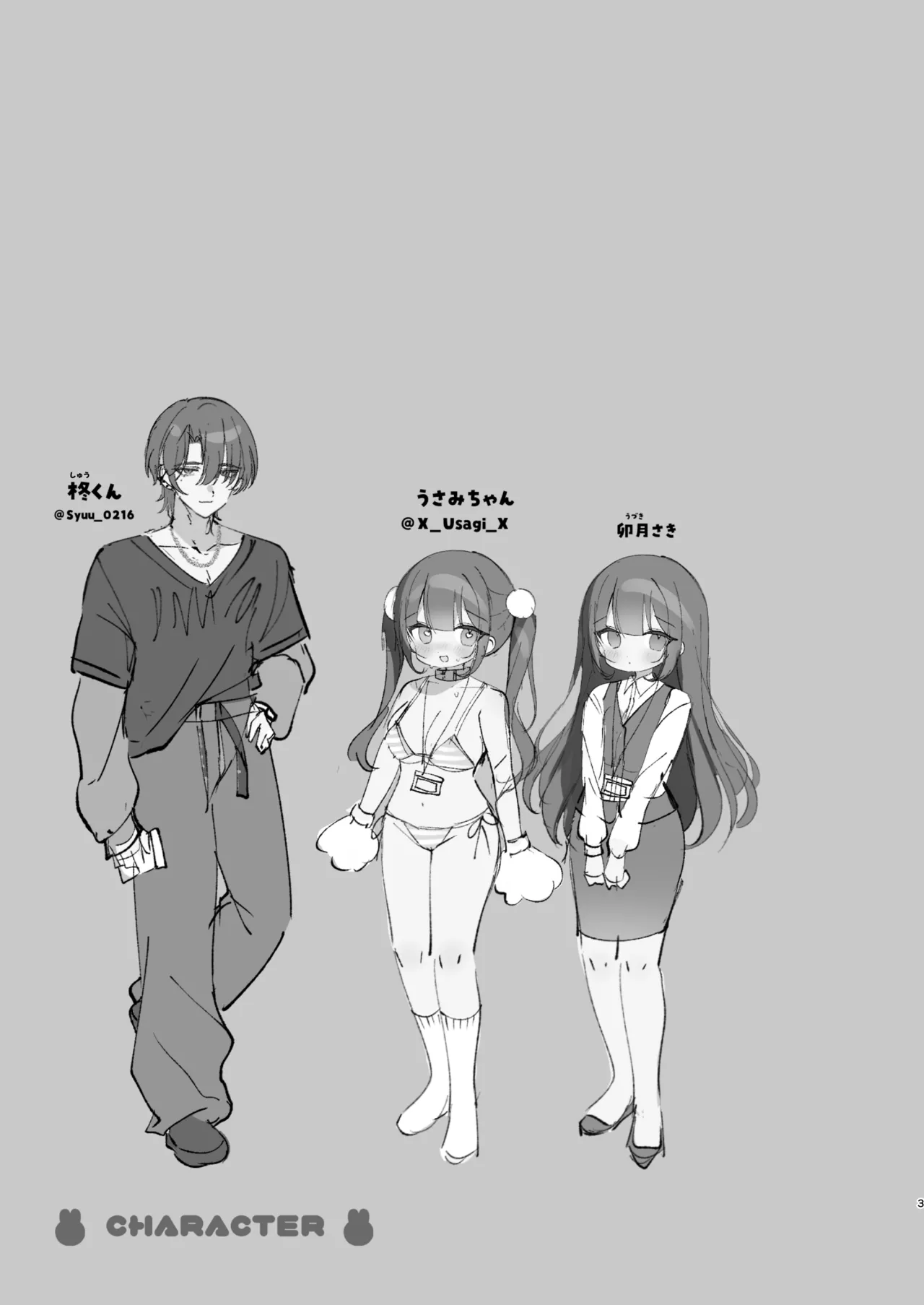 裏垢女子うさみちゃん初めてのオフパコ調教✕♡ - page2
