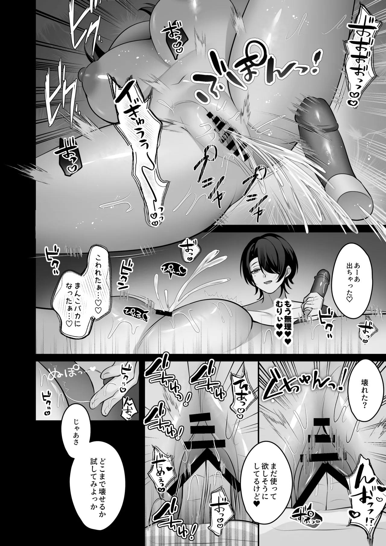 裏垢女子うさみちゃん初めてのオフパコ調教✕♡ - page23