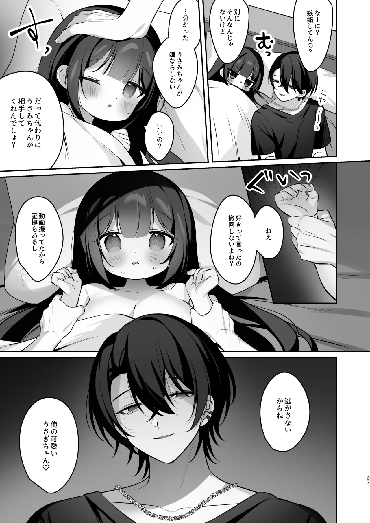 裏垢女子うさみちゃん初めてのオフパコ調教✕♡ - page26