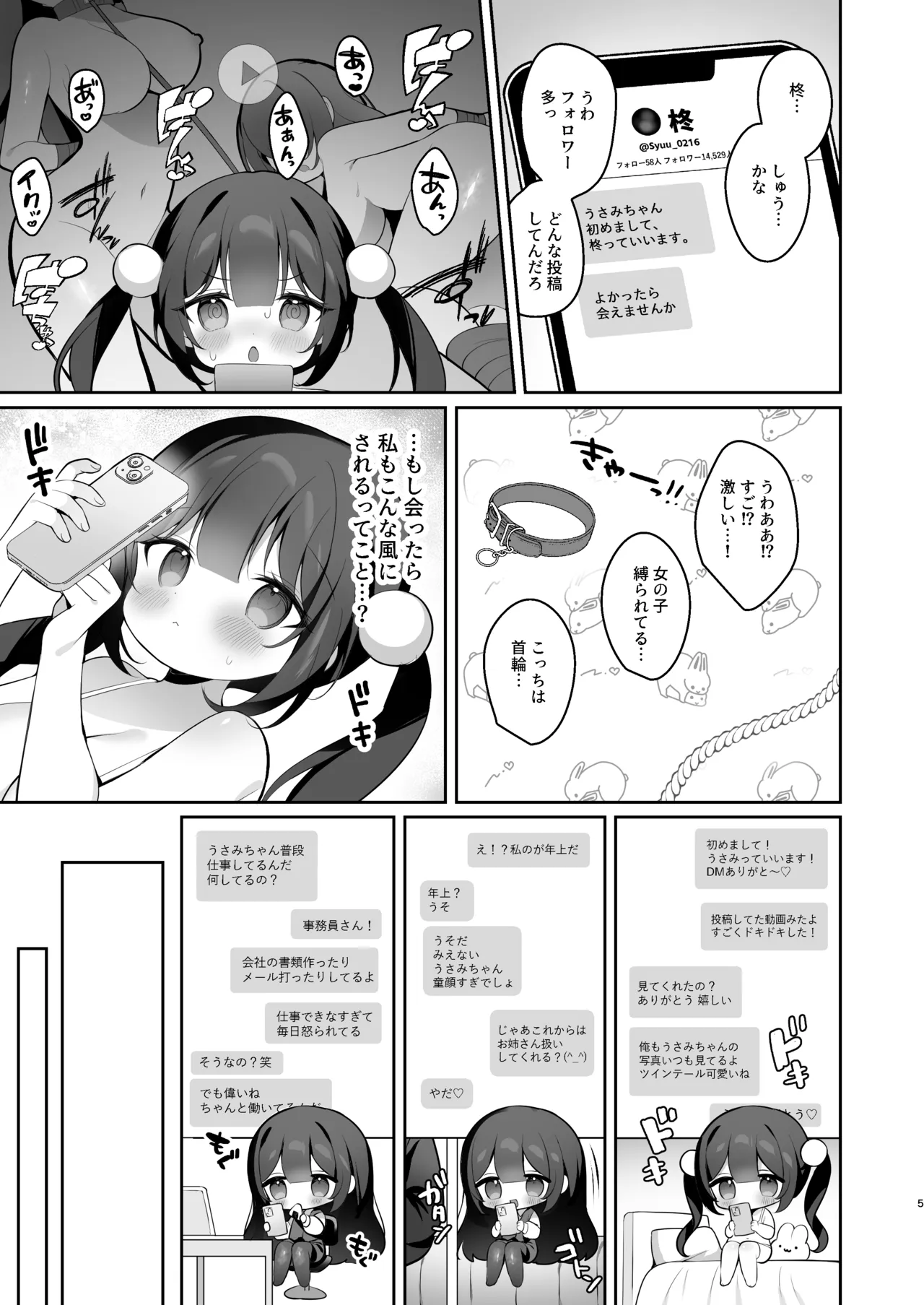 裏垢女子うさみちゃん初めてのオフパコ調教✕♡ - page4