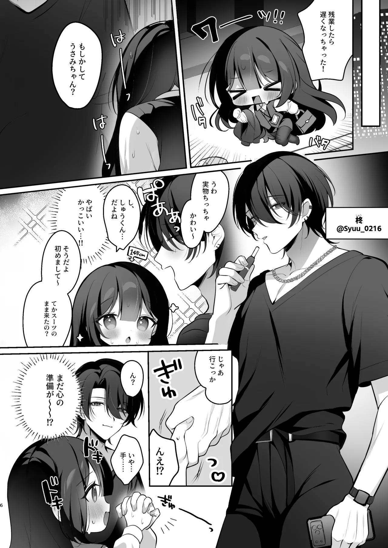 裏垢女子うさみちゃん初めてのオフパコ調教✕♡ - page5