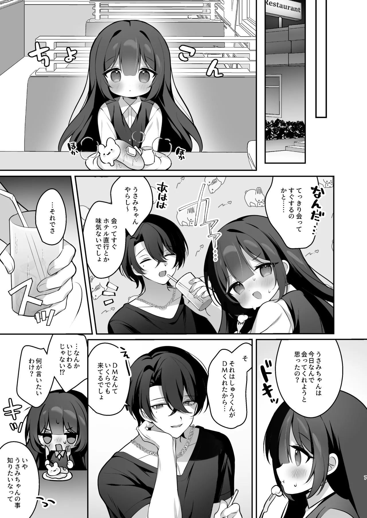 裏垢女子うさみちゃん初めてのオフパコ調教✕♡ - page6