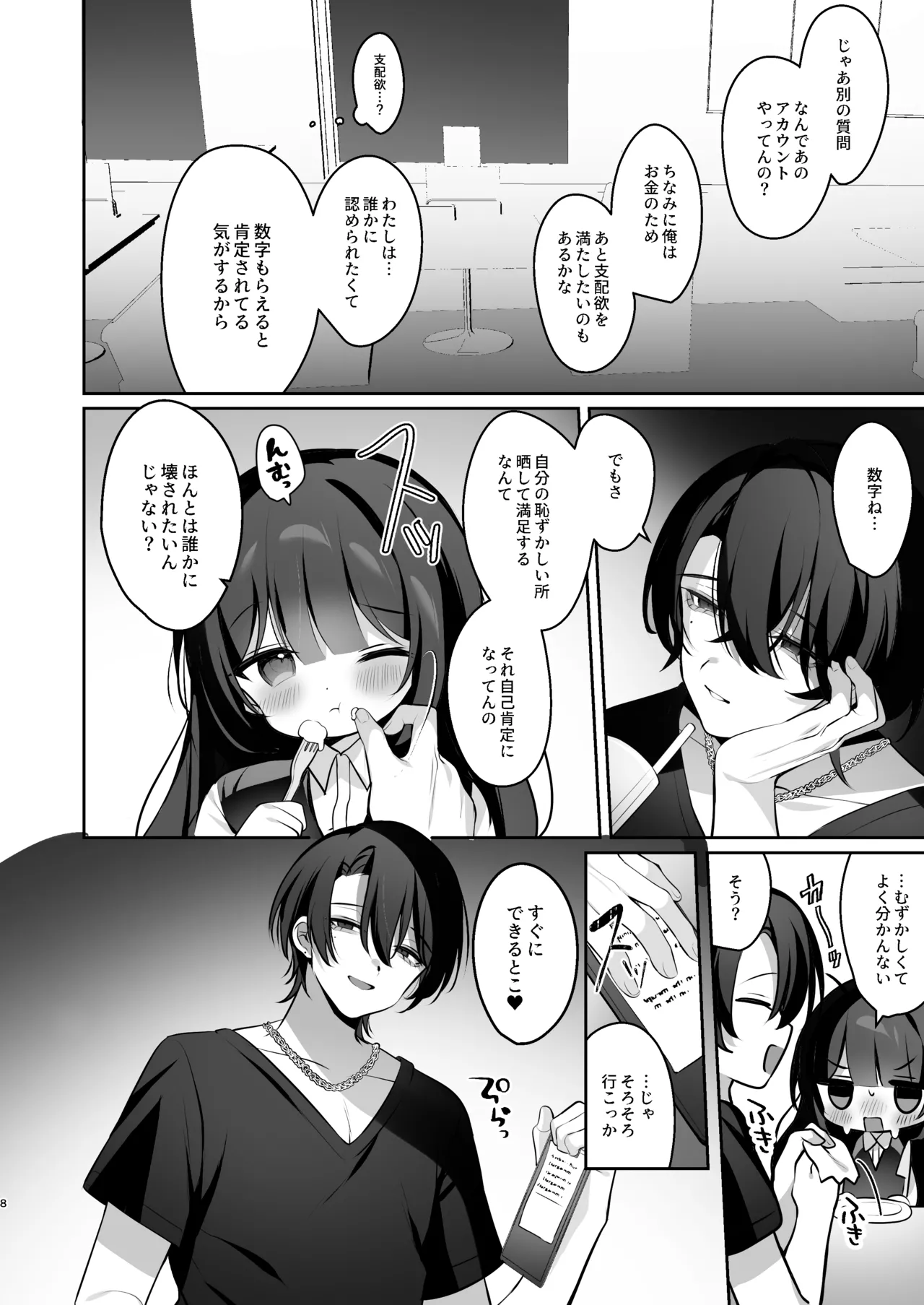 裏垢女子うさみちゃん初めてのオフパコ調教✕♡ - page7