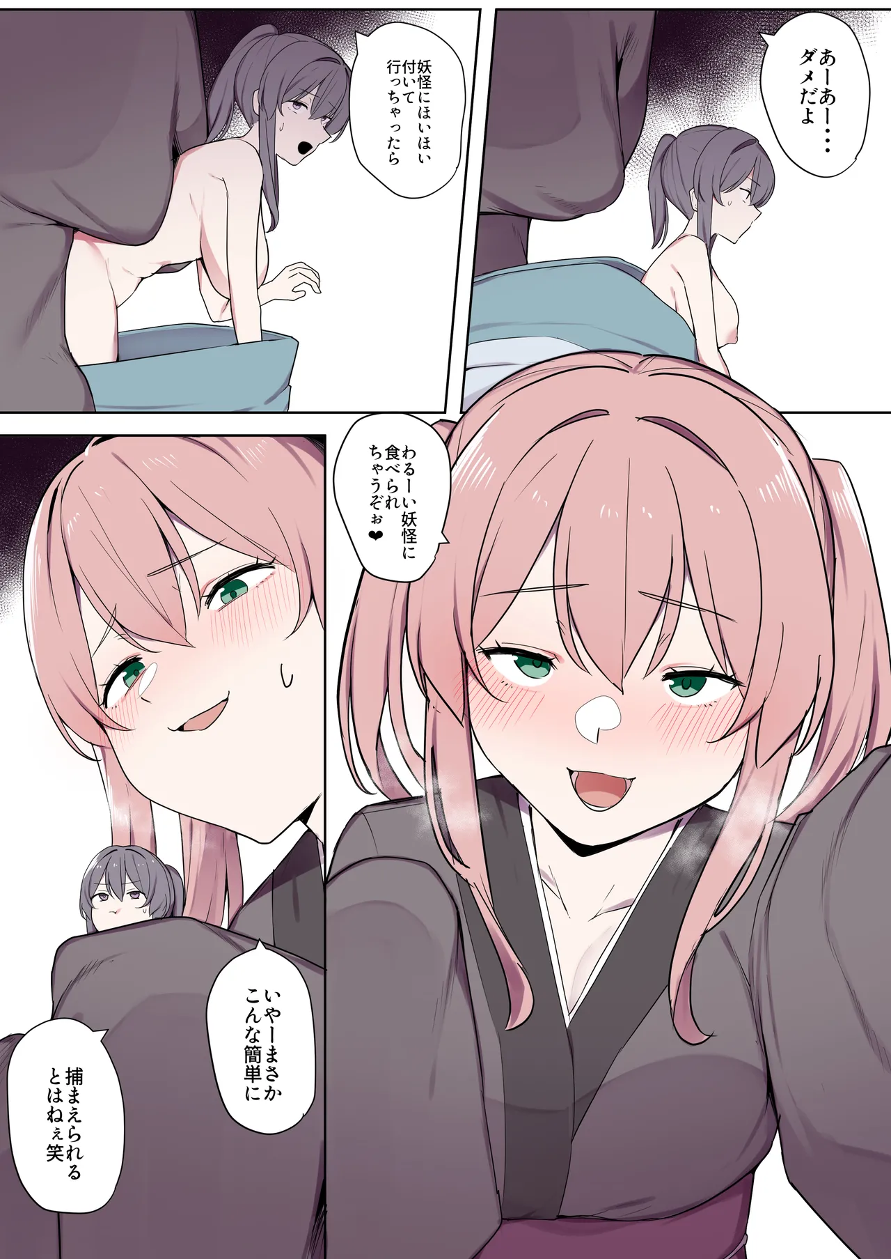 お狐様ともう一匹の妖怪 - page10