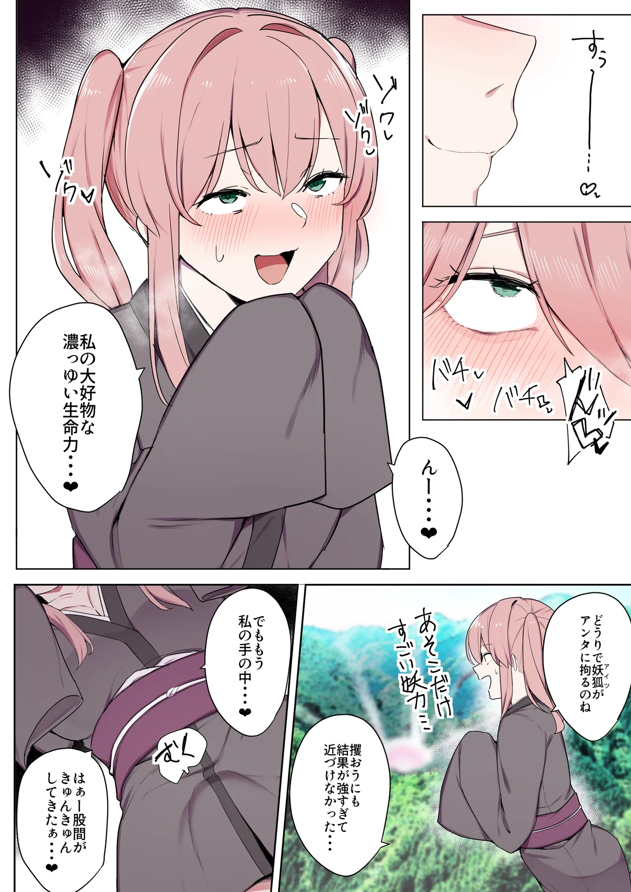お狐様ともう一匹の妖怪 - page11
