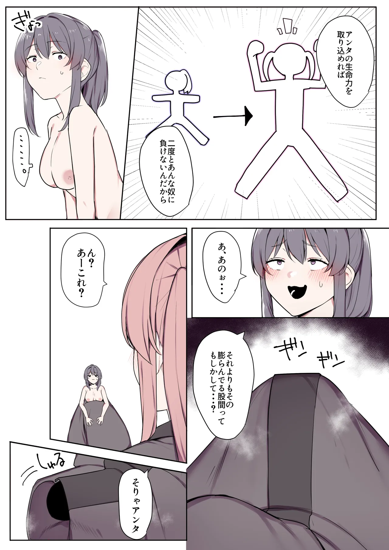お狐様ともう一匹の妖怪 - page12