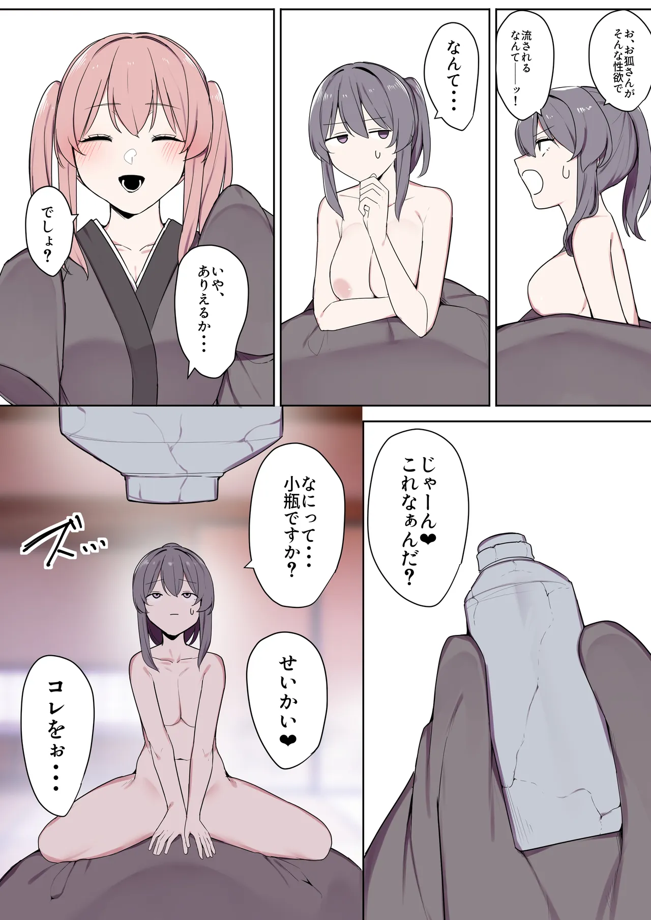 お狐様ともう一匹の妖怪 - page14