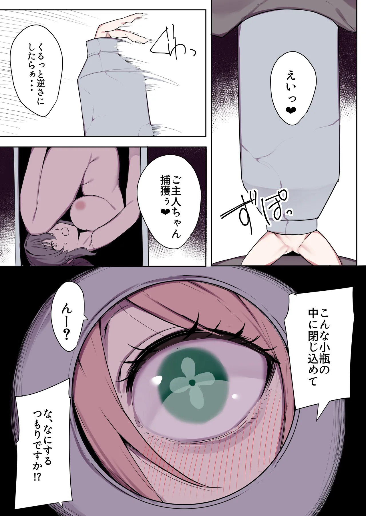 お狐様ともう一匹の妖怪 - page15