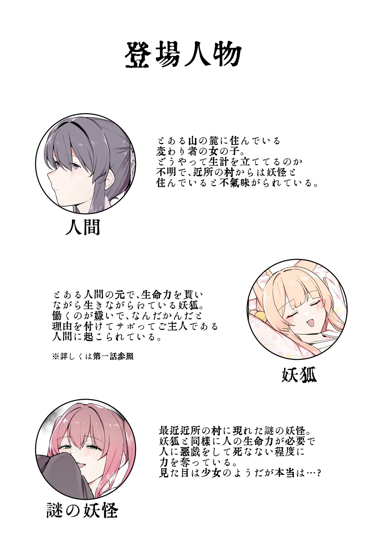 お狐様ともう一匹の妖怪 - page2