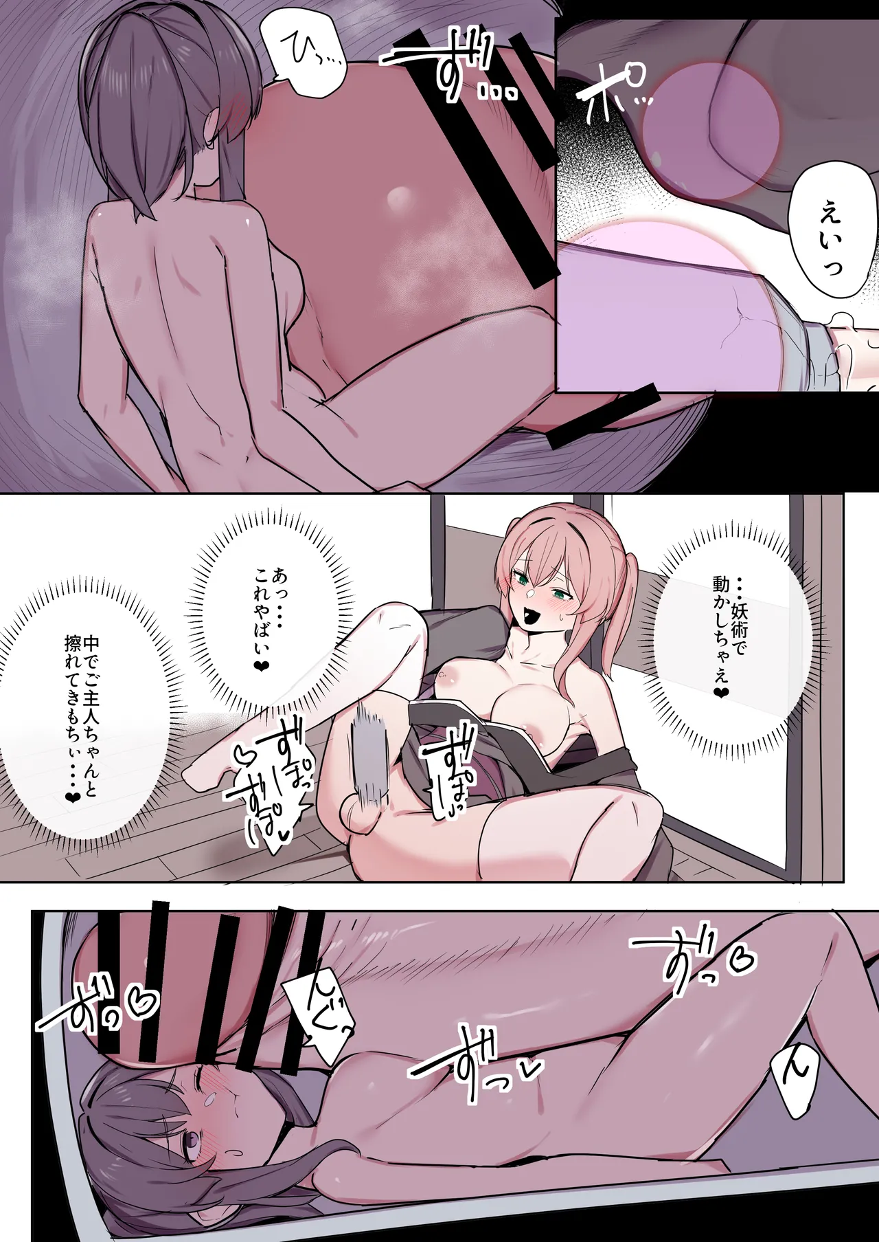 お狐様ともう一匹の妖怪 - page21