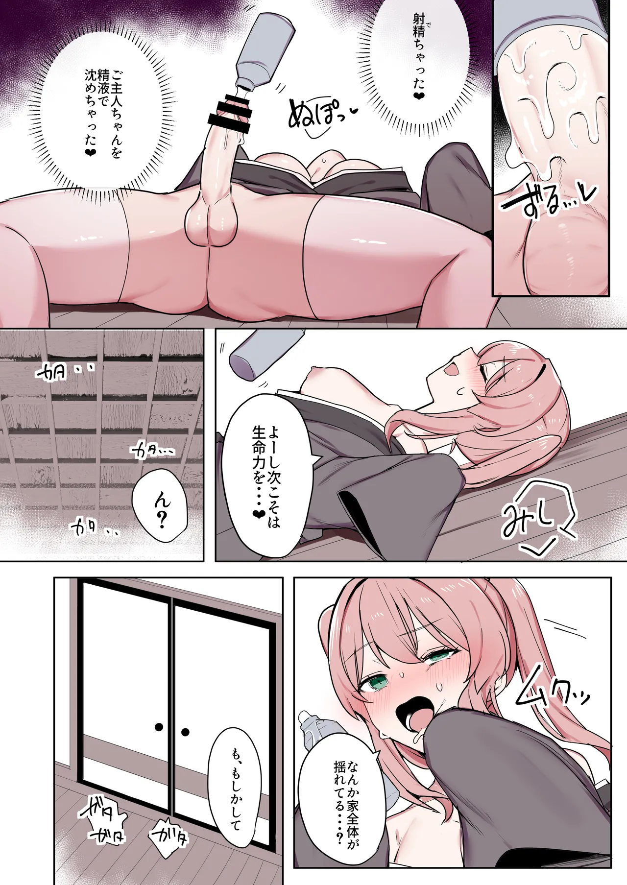 お狐様ともう一匹の妖怪 - page24