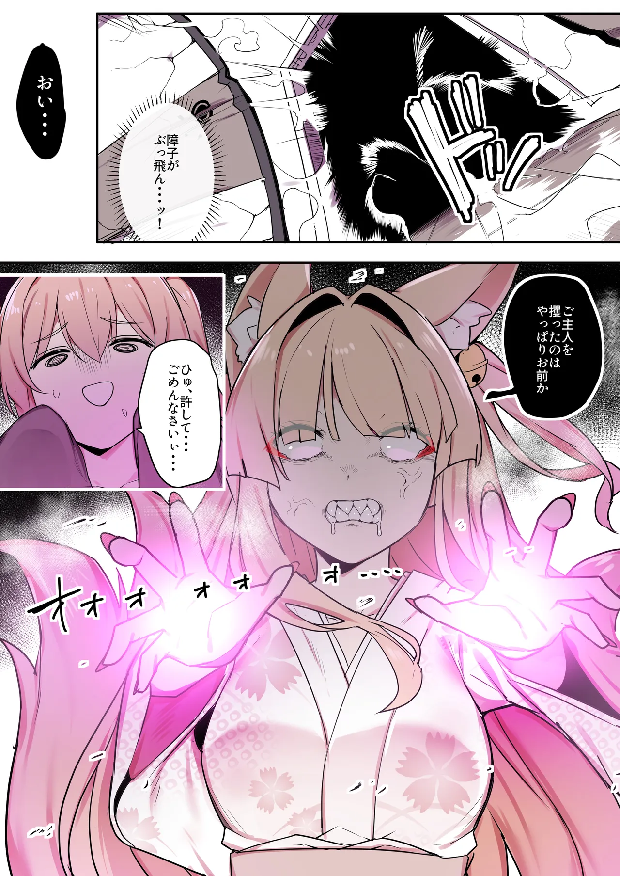 お狐様ともう一匹の妖怪 - page25