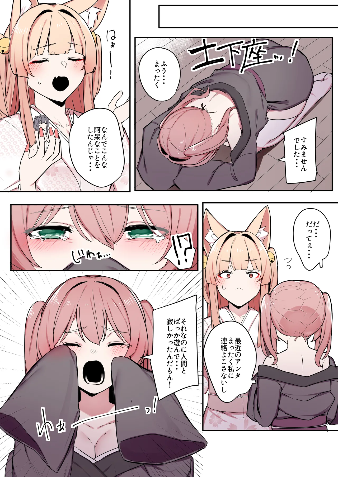 お狐様ともう一匹の妖怪 - page26
