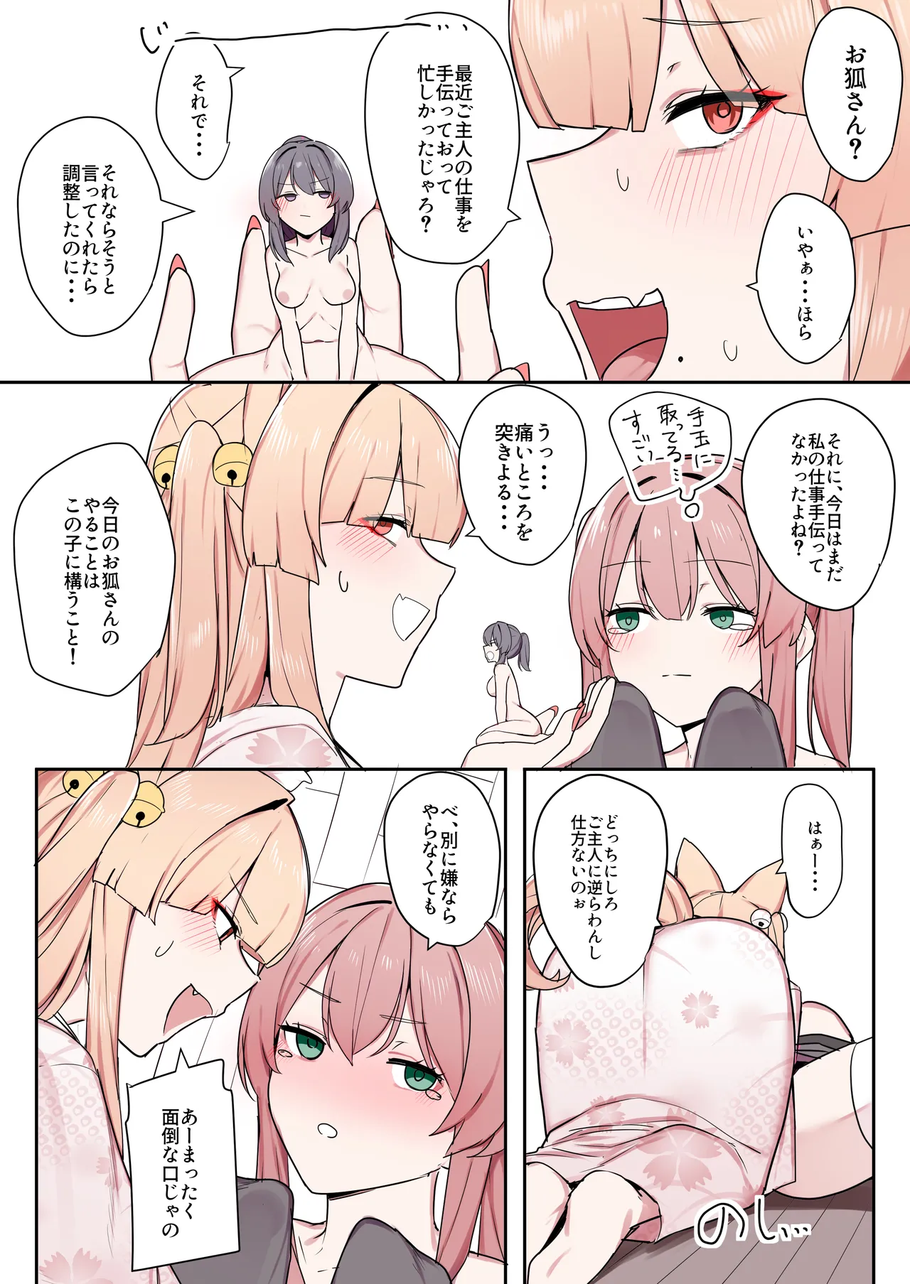 お狐様ともう一匹の妖怪 - page27