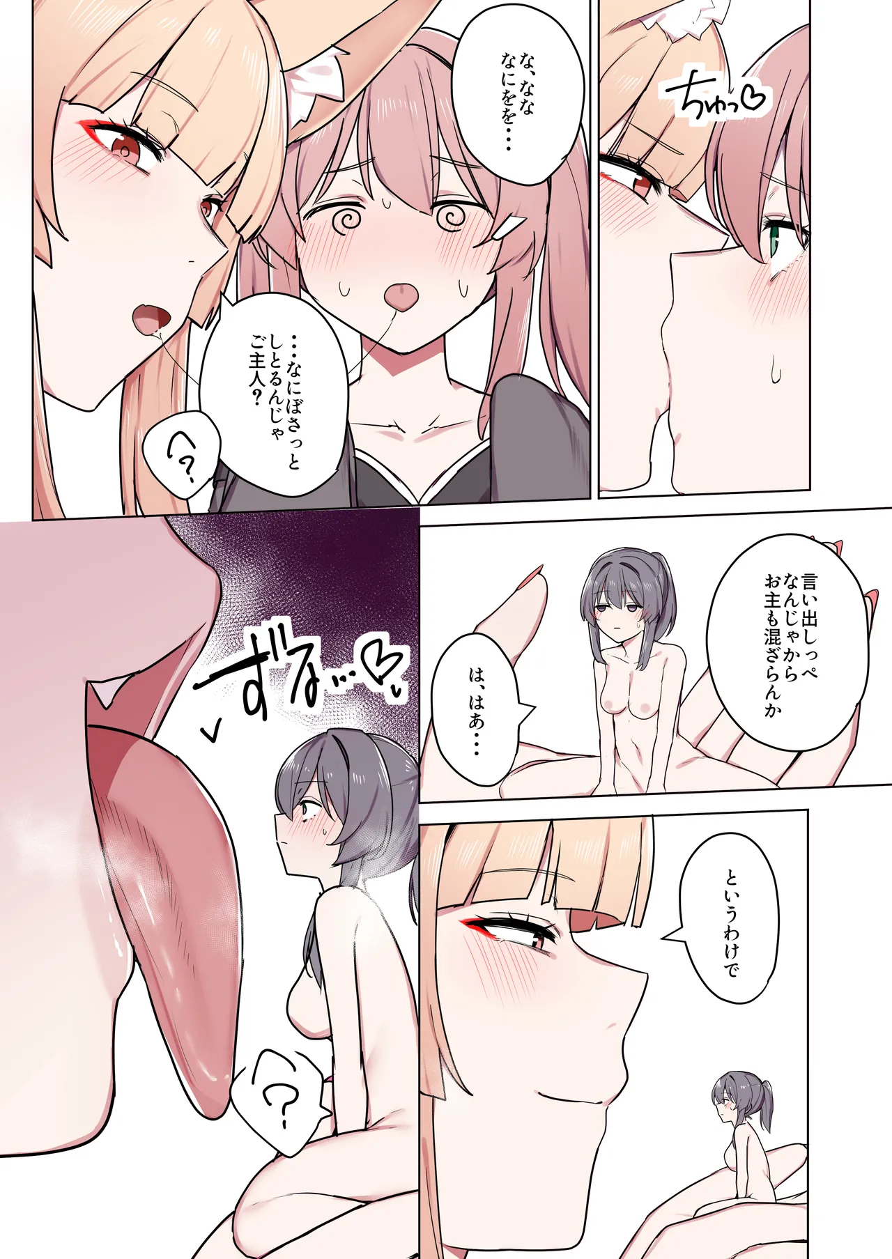 お狐様ともう一匹の妖怪 - page28