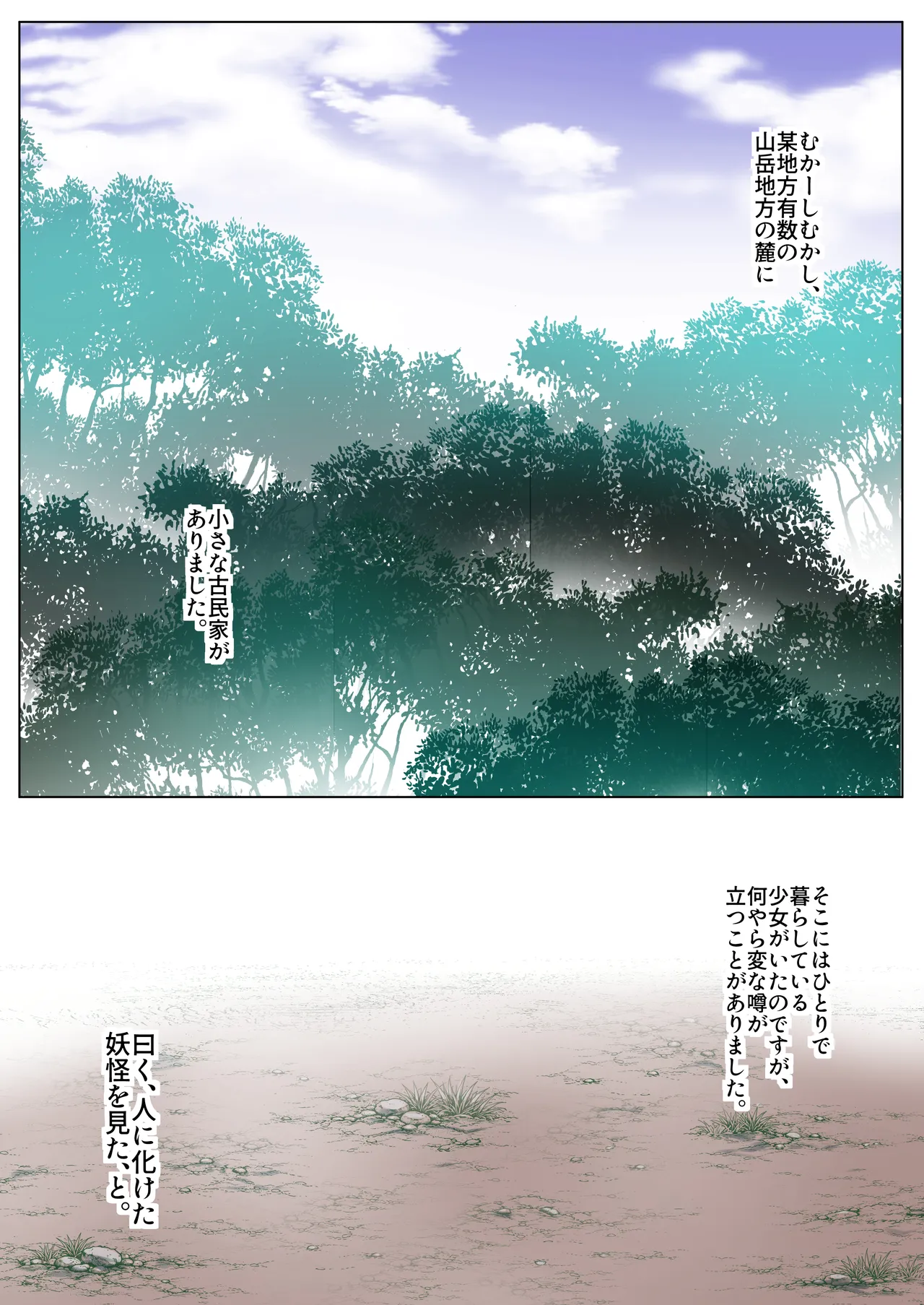 お狐様ともう一匹の妖怪 - page3