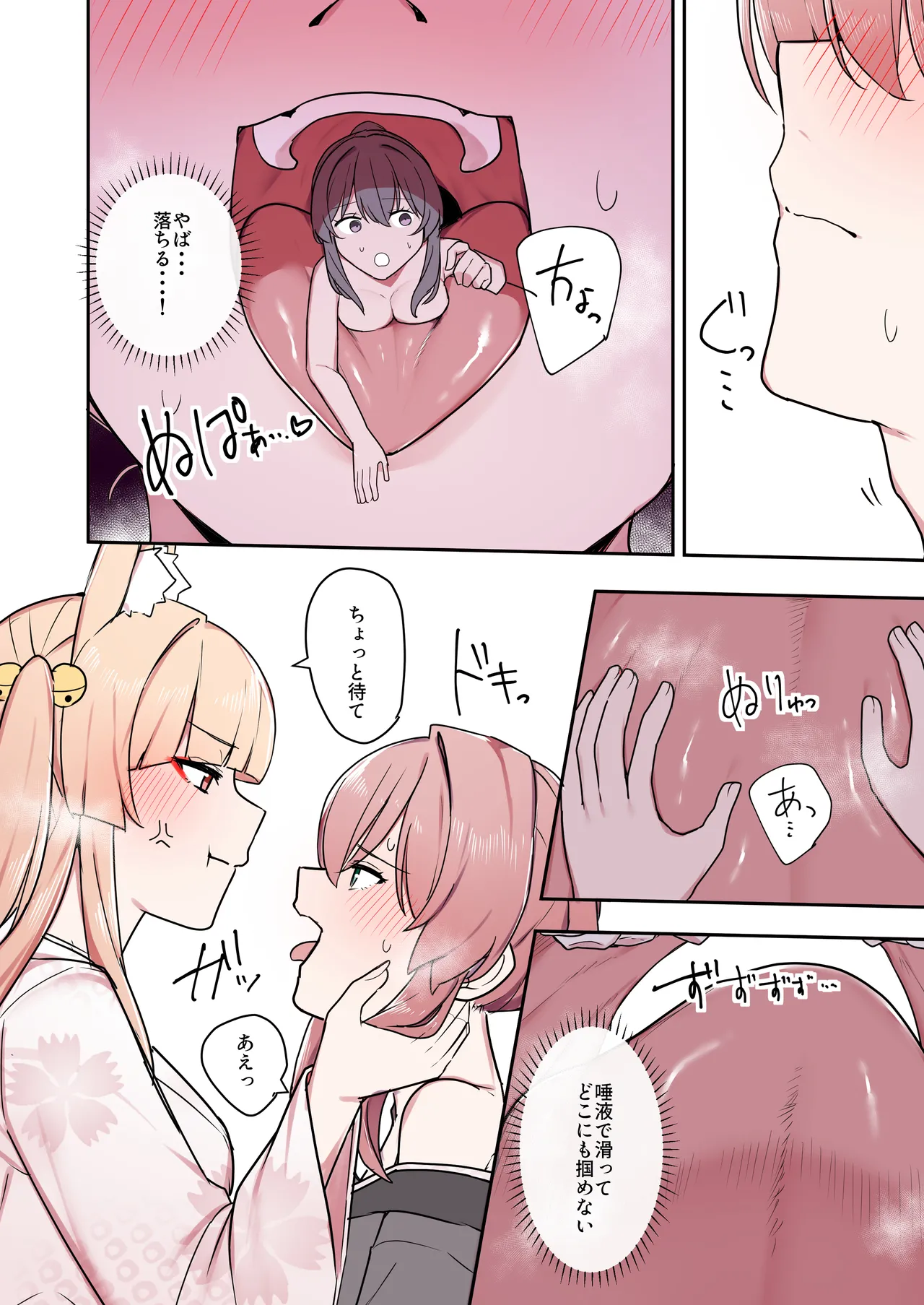 お狐様ともう一匹の妖怪 - page31