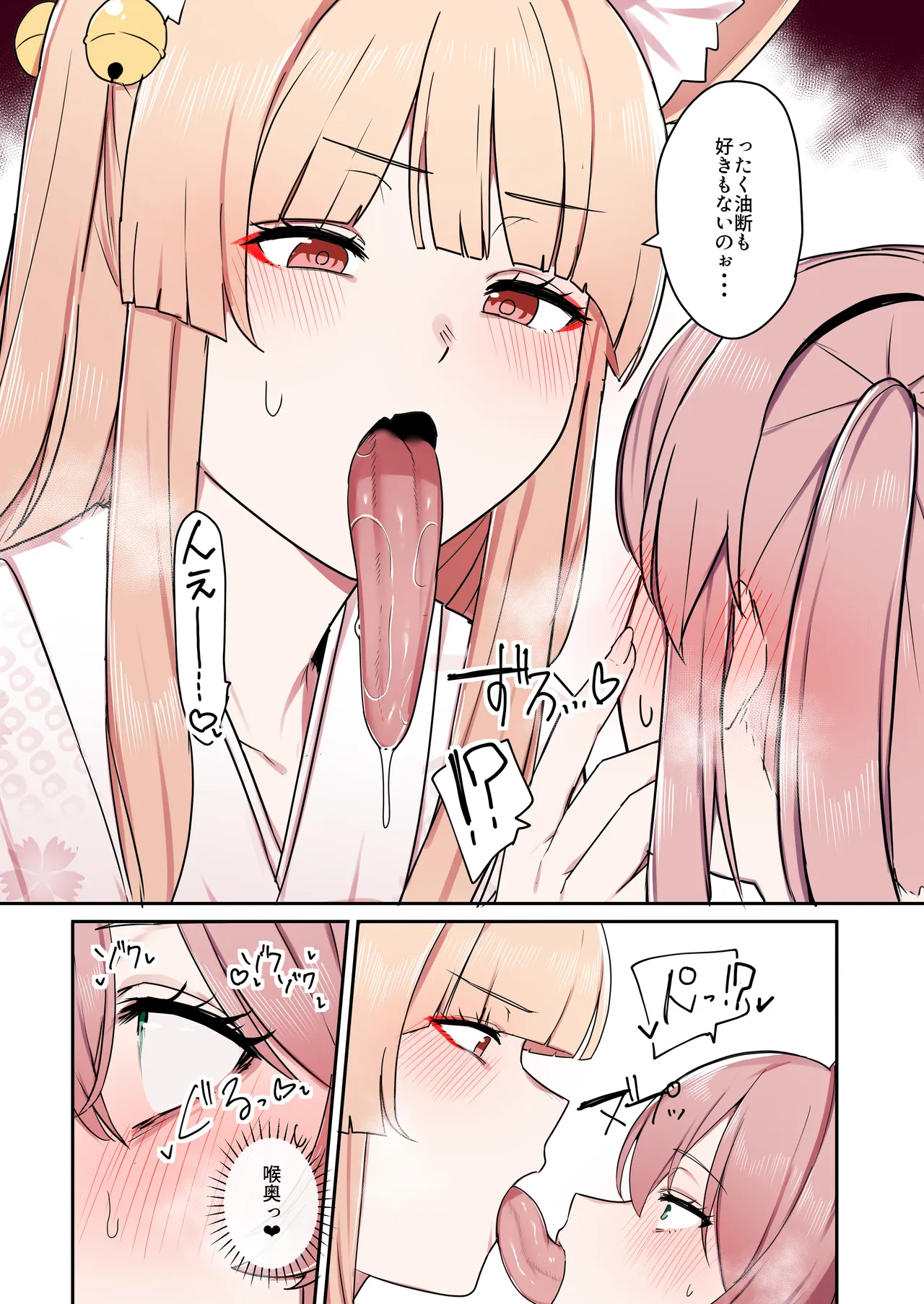 お狐様ともう一匹の妖怪 - page32