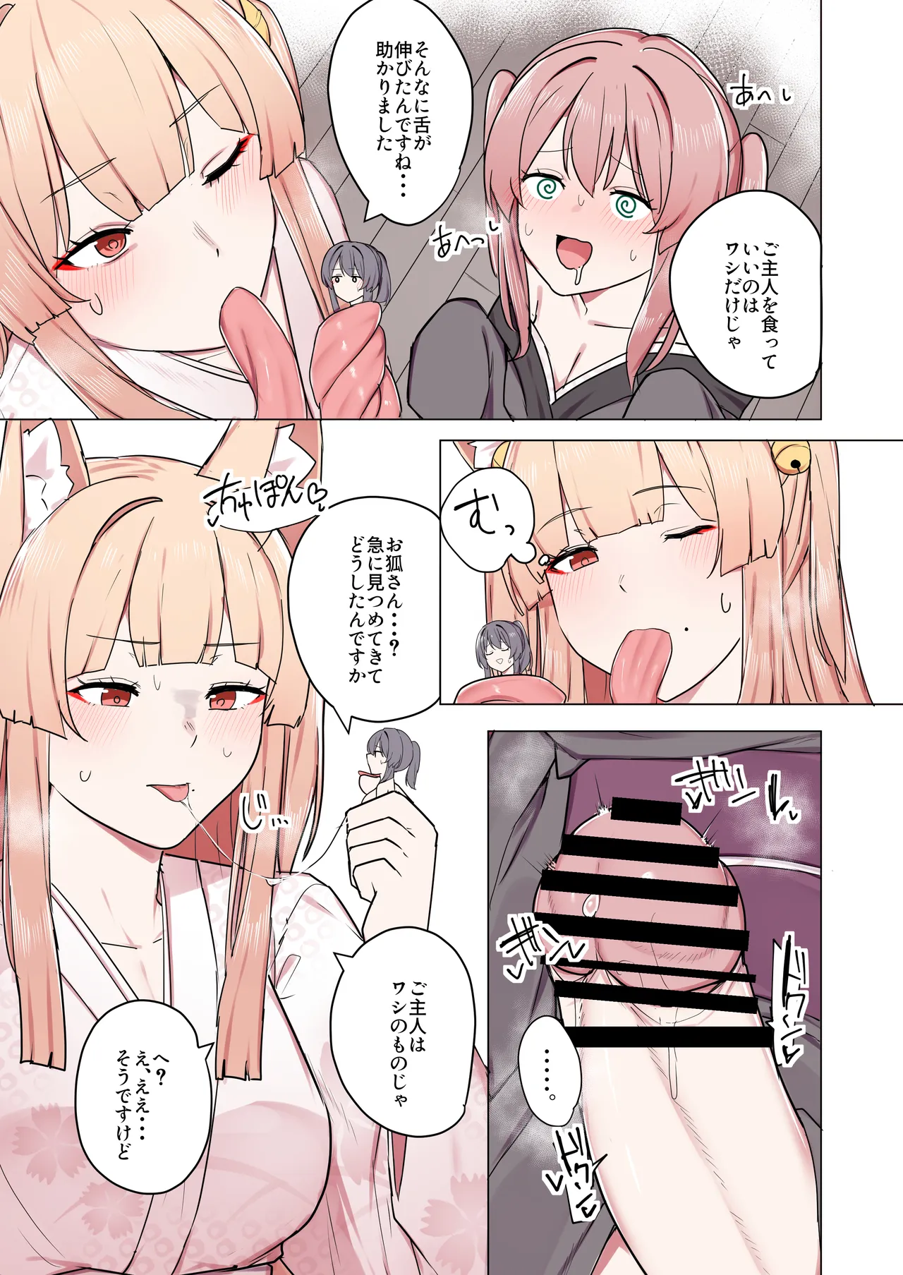 お狐様ともう一匹の妖怪 - page34