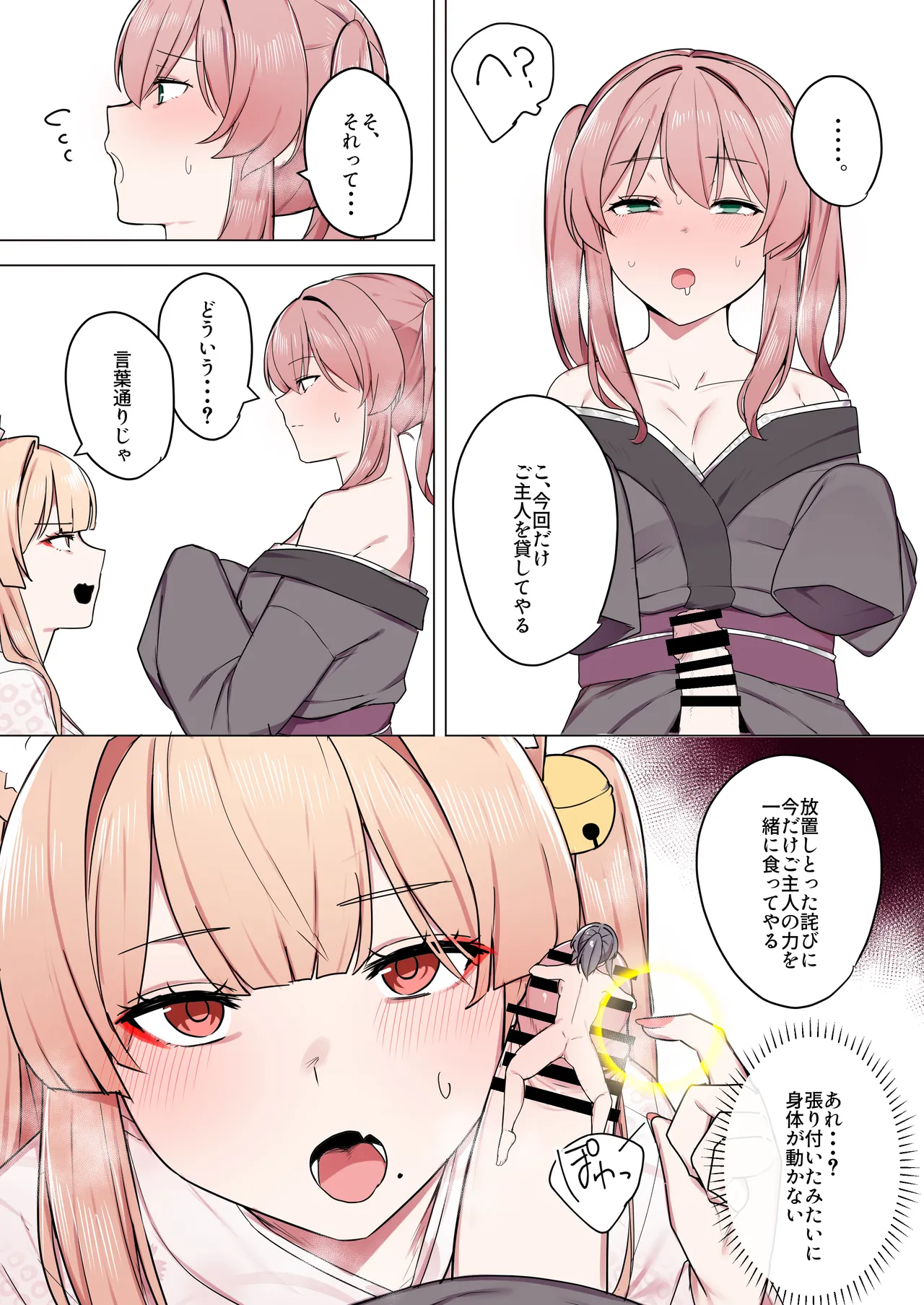 お狐様ともう一匹の妖怪 - page35