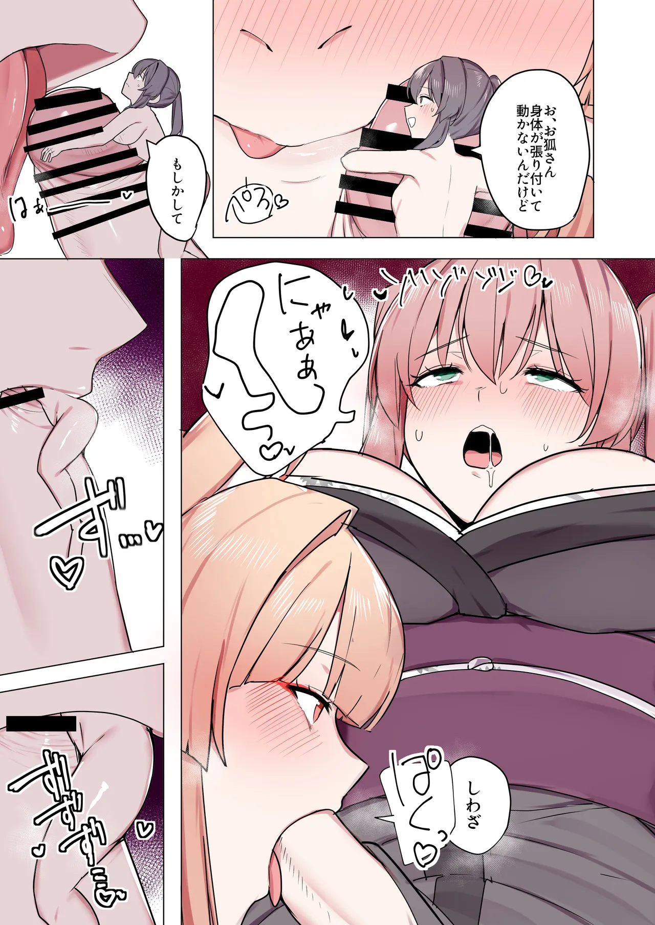 お狐様ともう一匹の妖怪 - page36