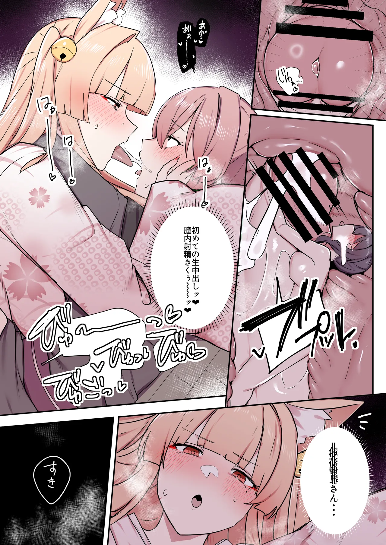 お狐様ともう一匹の妖怪 - page42